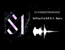 【ショート３曲】セレネのお遊びまとめ2026②