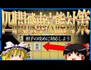論理的に考えて手の意味を理解する四間飛車穴熊対策＆将棋ウォーズ実況【ゆっくり定跡解説part9】