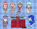 【東方オディオドラマ】咲夜が風邪をひいた★