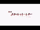 【NTE】第４話 スカーレット レター ＃１７-１【Neverness to Everness】