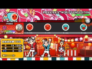 【創作譜面】B.B.K.K.B.K.K.-WORLD'S END EDITION
