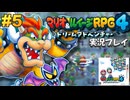 マリルイ4 実況プレイ #5【生放送】