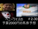 ペニーワイズは関屋記念を予算2000円で予想をするようです