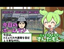 CAOSリーグ　5thシーズン　今日のホームラン　第119試合