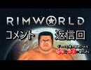 ゲームを使って拓也さんを危険な惑星に送り込む　コメント返信回