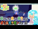 【実況】ぽこ あ ポケモンやる！【26】