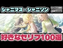【好きなセリフ100選＆IWSF感想】アイドルマスターシャイニーカラーズ 実況プレイpart1111【シャニマス・シャニソン】
