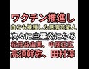 ワクチン推進し自ら接種した悪魔崇拝芸能人が次々と虫垂炎になる　松任谷由実、中居正広、高須幹弥、田村淳