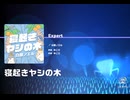 《ホロドリ》寝起きヤシの木 EXPERT25 AP