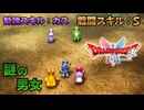 【＃10：海峡越えと稚拙なシスター・強】ドラクエ2リメイク実況プレイ