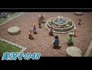 #42「再構築された海越え時越える戦士達 ドラゴンクエストⅦ Reimagined」実況その48