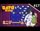 【CATO: Buttered Cat ＃17】中国うさぎとトースト猫。【VOICEVOX実況】