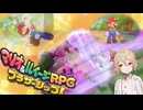 マリオ&ルイージRPGブラザーシップ！　#1