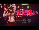 【艦これMMD】大和で「まだ熱い」