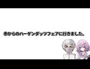 【赤からハーゲンダッツフェア】結月ゆかり曰く、ハーゲンダッツを際限なく食べればよいのでしょう？