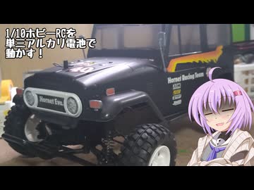 【アイボス動画】雫ちゃんの工作日記【電池駆動のホビーRCを作ろう】