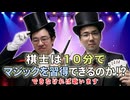 【罰ゲームは誰？！】石川優太×柵木幹太｜いったん盤はおいといて♪【西遊棋#120】