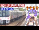 最強ローカル線へ④西鉄バスで寄り道【VOICEVOX旅行】