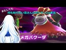 【WhiteCUL実況】またしても何も知らない雪さんのポケモンZA実況　part14