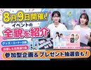 『あさ道♥はる未知 #9』MC：浅見香月・春海百乃