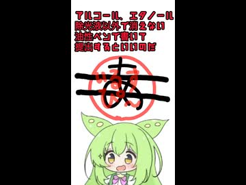 【ずんだもん解説・講座】正式な書類の書き間違いは、修正テープで修正しない。