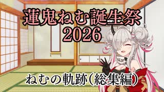 人気の「蓮鬼ねむ」動画 495本 - ニコニコ動画
