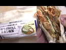 チキン南蛮のサラダROLLを食べました。　#ローソン　#チキン南蛮　#サラダROLL