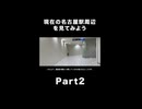#shorts　現在の名古屋駅周辺を見てみよう　Part2　〜旧名鉄百貨店の今の状況〜