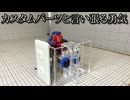 ビーダマンのカスタムパーツが作りたかった動画