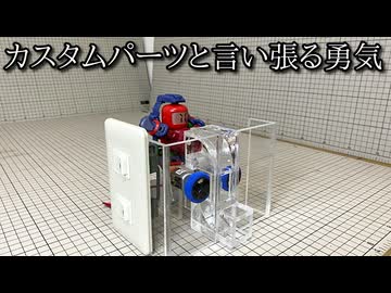 ビーダマンのカスタムパーツが作りたかった動画
