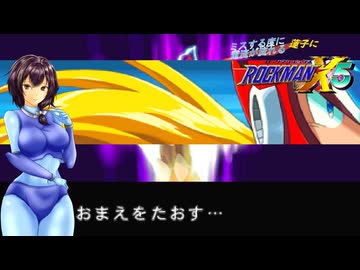 ミスする度に電流が流れるロックマンX5 part11