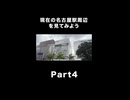 #shorts　現在の名古屋駅周辺を見てみよう　Part4　〜旧近鉄パッセの今の状況〜