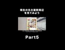 #shorts　現在の名古屋駅周辺を見てみよう　Part5　〜メイチカの今の状況〜