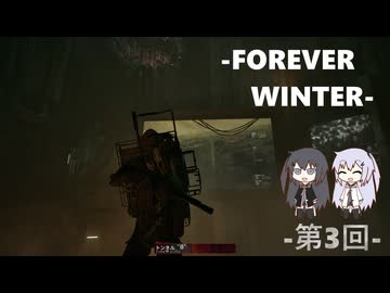 【TheForeverWinter】新・戦場強奪 -第3回-【corfont実況プレイ】