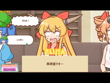 【妖怪ドックで体の不安を解消したい鍵山雛たち！！】検査項目10【VOICEROID実況】