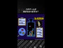 このゲームが何かわかりますか？正解は概要欄で発表！