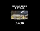 #shorts　現在の名古屋駅周辺を見てみよう　Part6　〜名古屋市営地下鉄東山線の新発車標〜