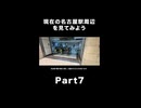 #shorts　現在の名古屋駅周辺を見てみよう　Part7　〜名古屋市営地下鉄にクレカタッチ導入〜
