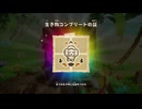 [ゆっくり実況]　よしふか　最終回