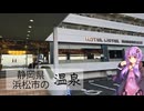 静岡県浜松市のホテルリステル浜名湖【ぶらり日帰り温泉】