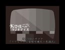 大恐慌へのラジオデイズ　第223回のオマケ「リアルタイム音程可視化＝色調式」