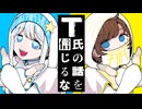 【そらのうみ×うる】T氏の話を信じるな　歌わせていただきました