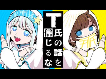 【そらのうみ×うる】T氏の話を信じるな　歌わせていただきました