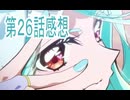 名探偵プリキュア第26話感想ボイスロイド解説