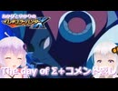 The day of Σ＋コメント返し『あかりとゆかりのVAVAハードその16』 #voiceroid実況
