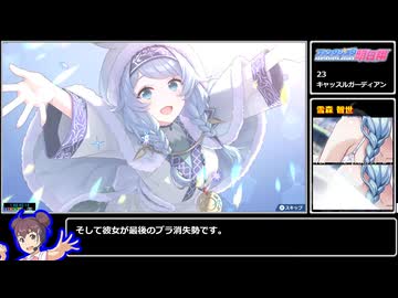 ファンタジスタ明日翔　RTA 2:21:34 Part3