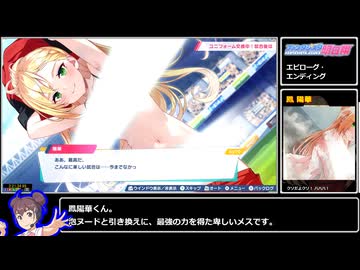 ファンタジスタ明日翔　RTA 2:21:34 Part4（完）