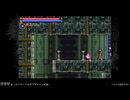 まったり悪魔城ドラキュラサークルオブザムーン　#36