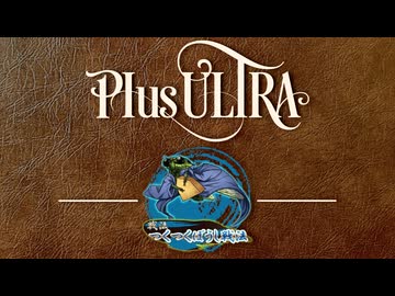 きんとうん戦法【戦法PLUS ULTRA!!】