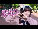 【うづきかるた】ダーリンダーリン 踊ってみた【道庁！】